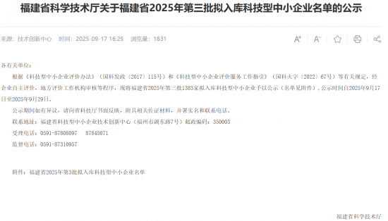 再添新誉！三明数字城服入选省2025年科技型中小企业