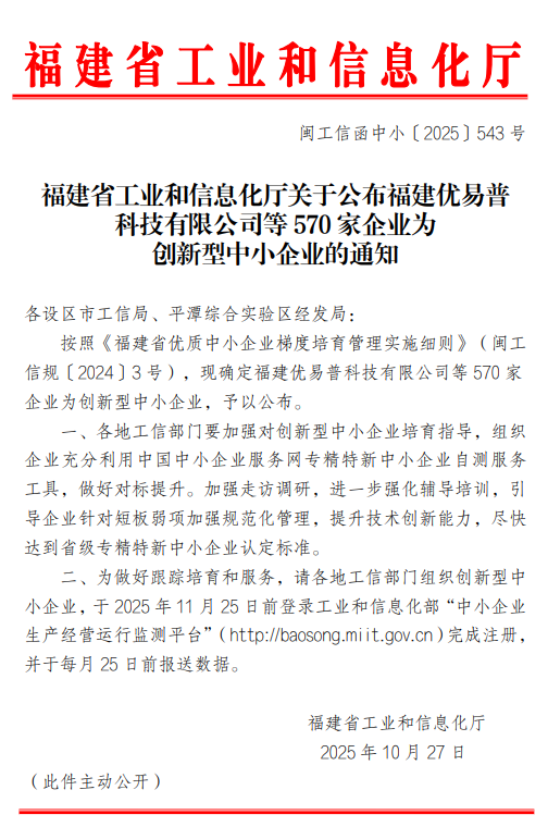 创新实力再获认可！51吃瓜网
跻身省级“创新型中小企业”